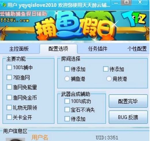 QQ捕鱼假日辅助下载使用 水族馆全自动点好友赚能量