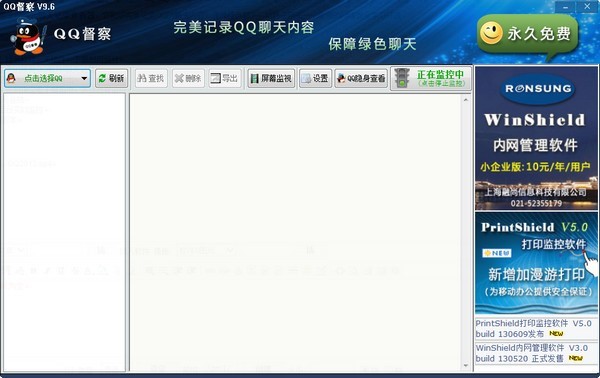 QQ聊天监控软件QQ督察下载使用