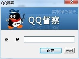 QQ聊天监控软件QQ督察下载使用