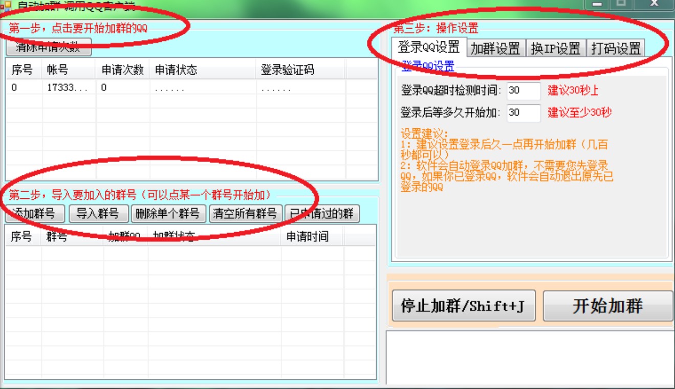 QQ如何批量自动搜群加群？