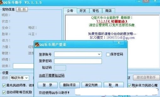 Q宠大乐斗助手辅助器使用方法