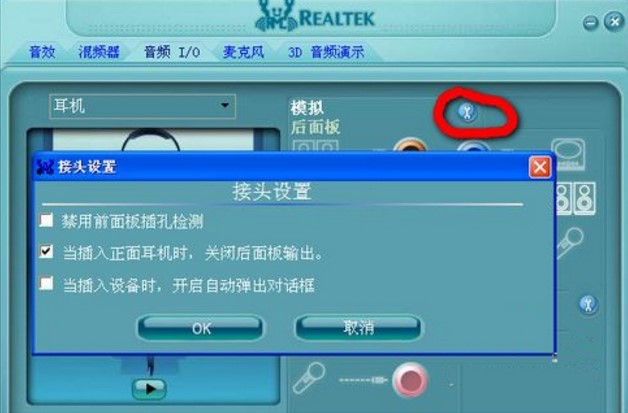Realtek高清晰音频管理器介绍与使用