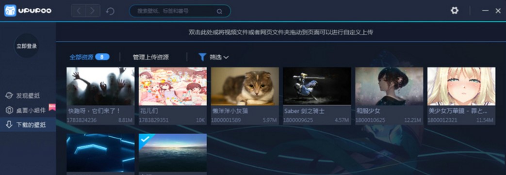 电脑桌面动态壁纸软件UPUPOO使用教程