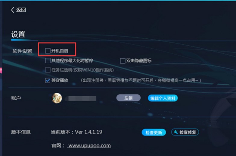 电脑桌面动态壁纸软件UPUPOO使用教程
