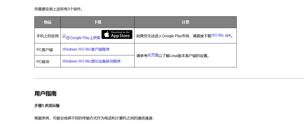 把手机变成电脑麦克风的软件WO Mic Client使用教程