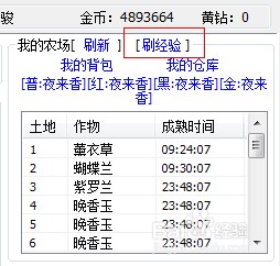 教你用QQ农牧小分队辅助快速升级
