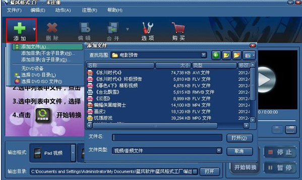 蓝风格式工厂官方版使用教程