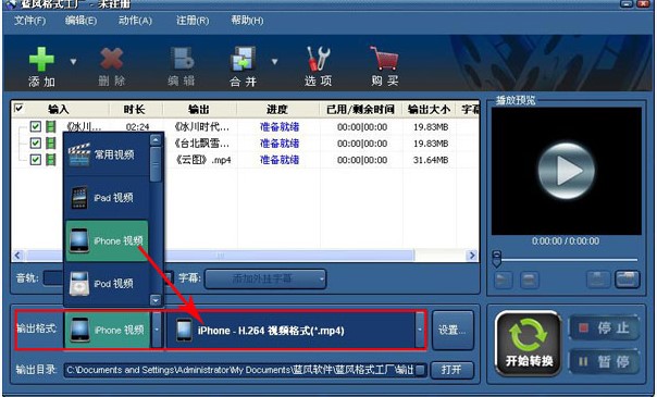 蓝风格式工厂官方版使用教程