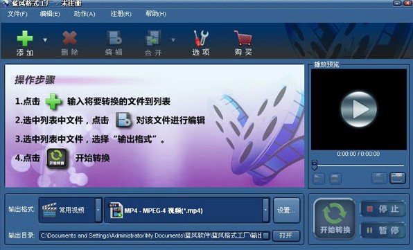 蓝风格式工厂官方版使用教程