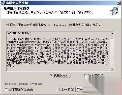 瑞星个人防火墙安装详细图文教程