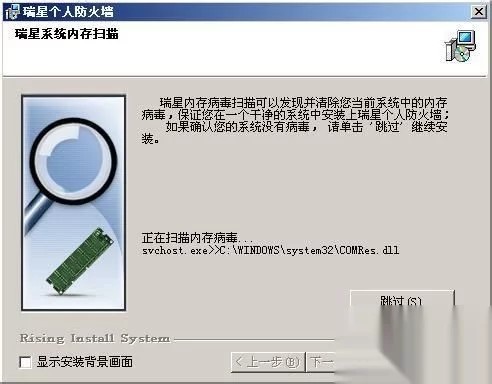 瑞星个人防火墙安装详细图文教程