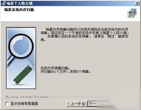 瑞星个人防火墙安装详细图文教程
