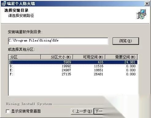 瑞星个人防火墙安装详细图文教程