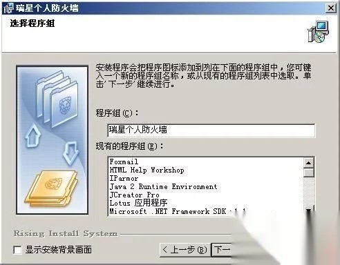 瑞星个人防火墙安装详细图文教程