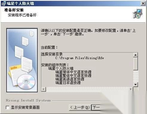 瑞星个人防火墙安装详细图文教程