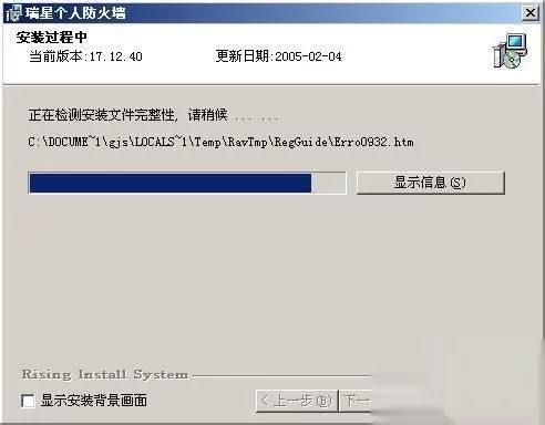 瑞星个人防火墙安装详细图文教程