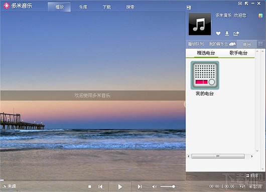 炫彩的音乐软件多米音乐播放器下载使用