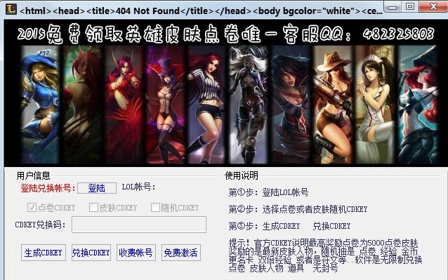LOL英雄联盟cdkey兑换码生成器下载介绍