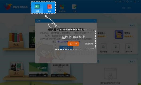 在线教学工具畅言教学通使用教程