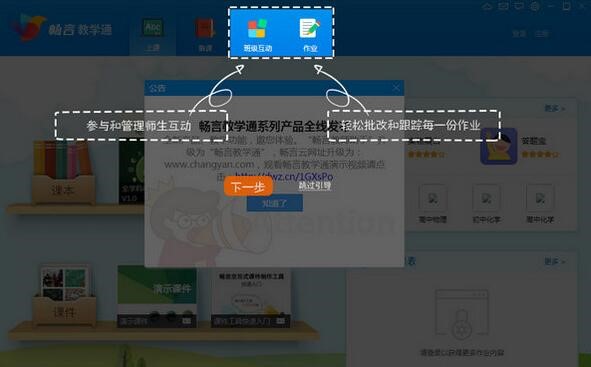 在线教学工具畅言教学通使用教程