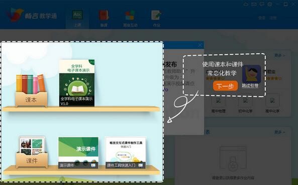 在线教学工具畅言教学通使用教程