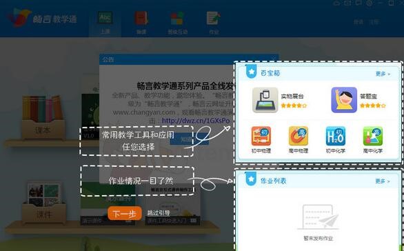 在线教学工具畅言教学通使用教程