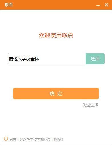 校园上网软件哆点官方电脑版安装使用教程