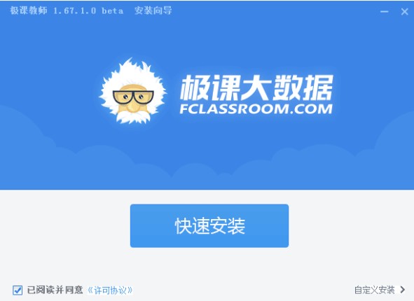 教师专用软件极课大数据官方版下载安装