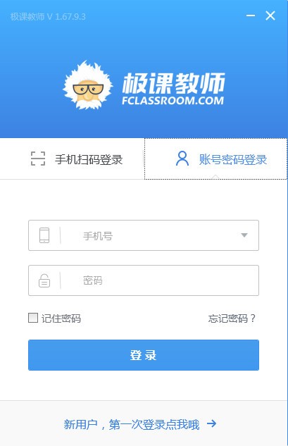 教师专用软件极课大数据官方版下载安装