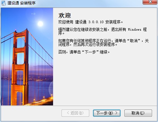 建筑企业中标查询软件建设通安装使用教程