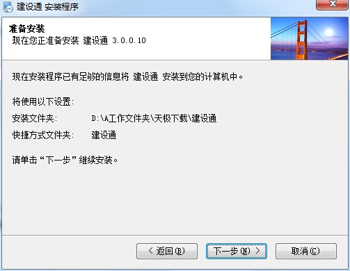 建筑企业中标查询软件建设通安装使用教程
