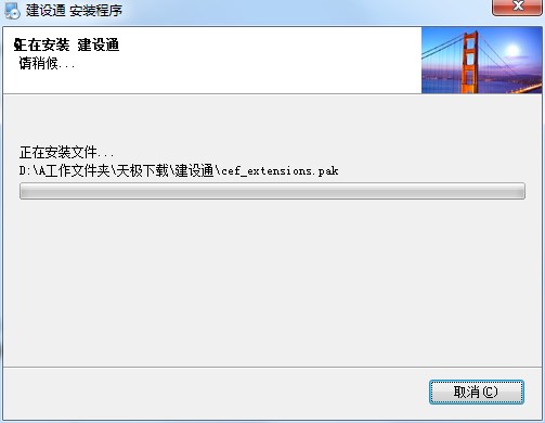 建筑企业中标查询软件建设通安装使用教程