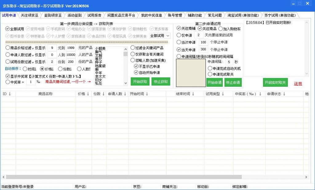 京东试用助手下载使用说明