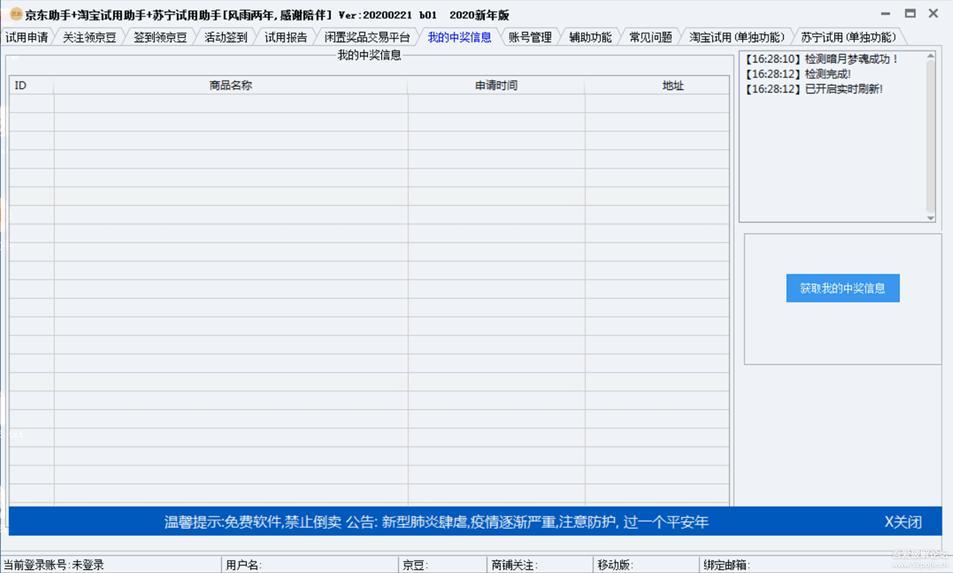 京东试用助手下载使用说明