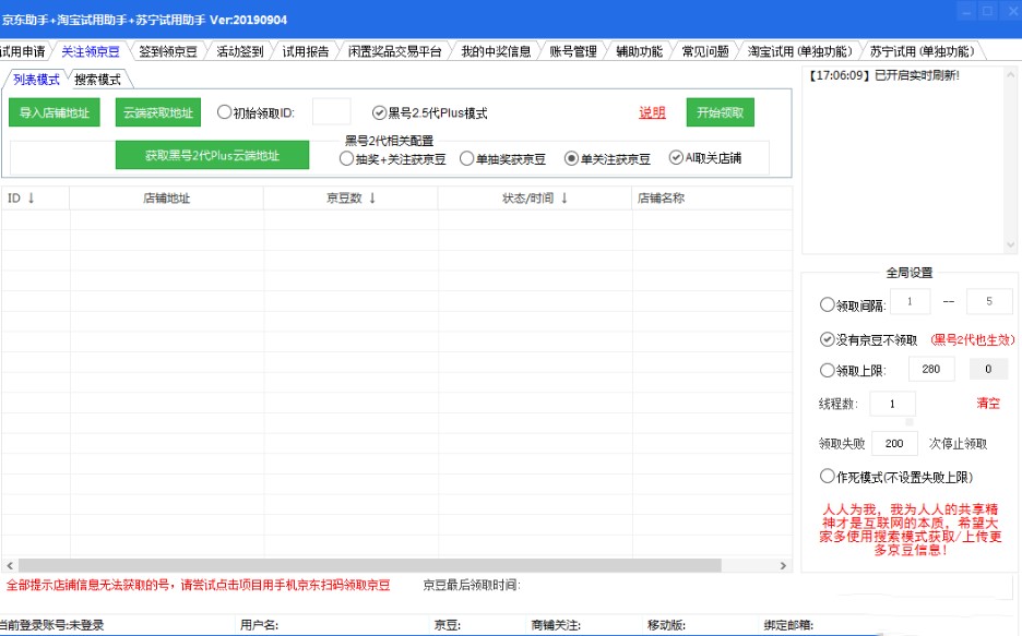 京东试用助手下载使用说明