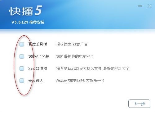 快播播放器转码功能使用教程