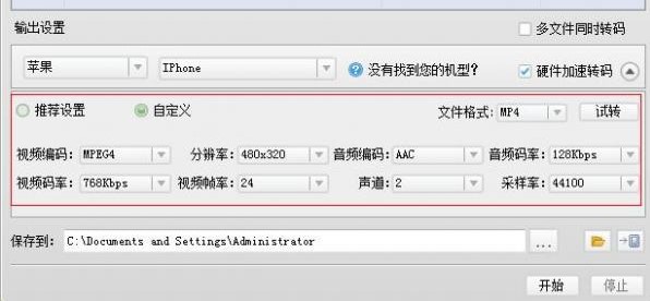 快播播放器转码功能使用教程