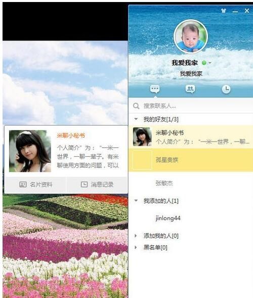小米米聊电脑版下载简介