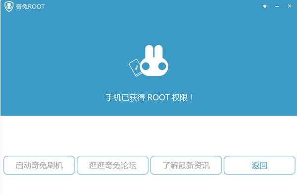 奇兔Root软件一键获取ROOT方法介绍