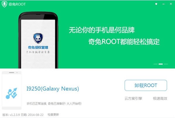 奇兔Root软件一键获取ROOT方法介绍