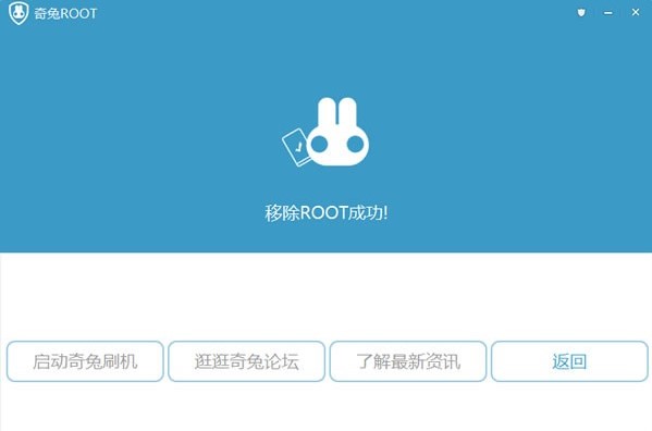 奇兔Root软件一键获取ROOT方法介绍