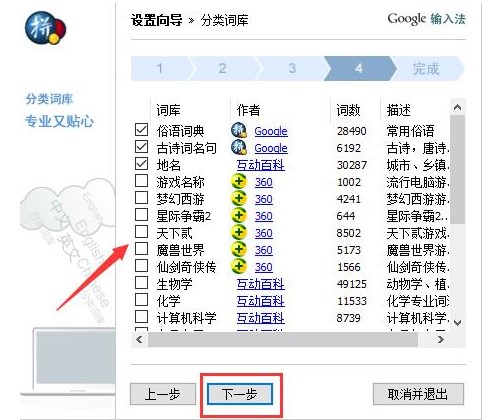 谷歌拼音输入法电脑版设置方法