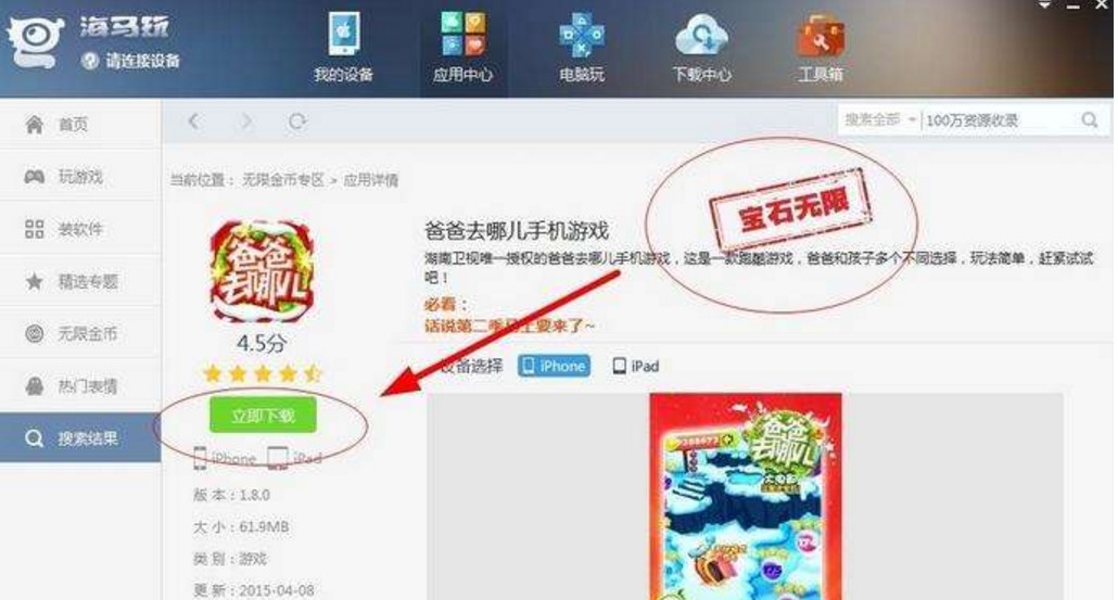 海马苹果助手PC版使用方法介绍