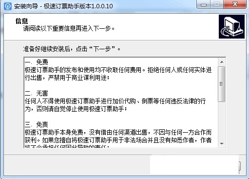 抢票软件极速订票助手安装使用说明