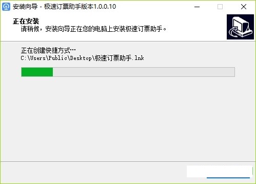 抢票软件极速订票助手安装使用说明