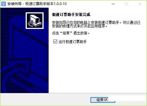 抢票软件极速订票助手安装使用说明