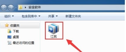 江民防火墙官方下载使用教程