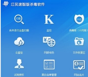 江民防火墙官方下载使用教程