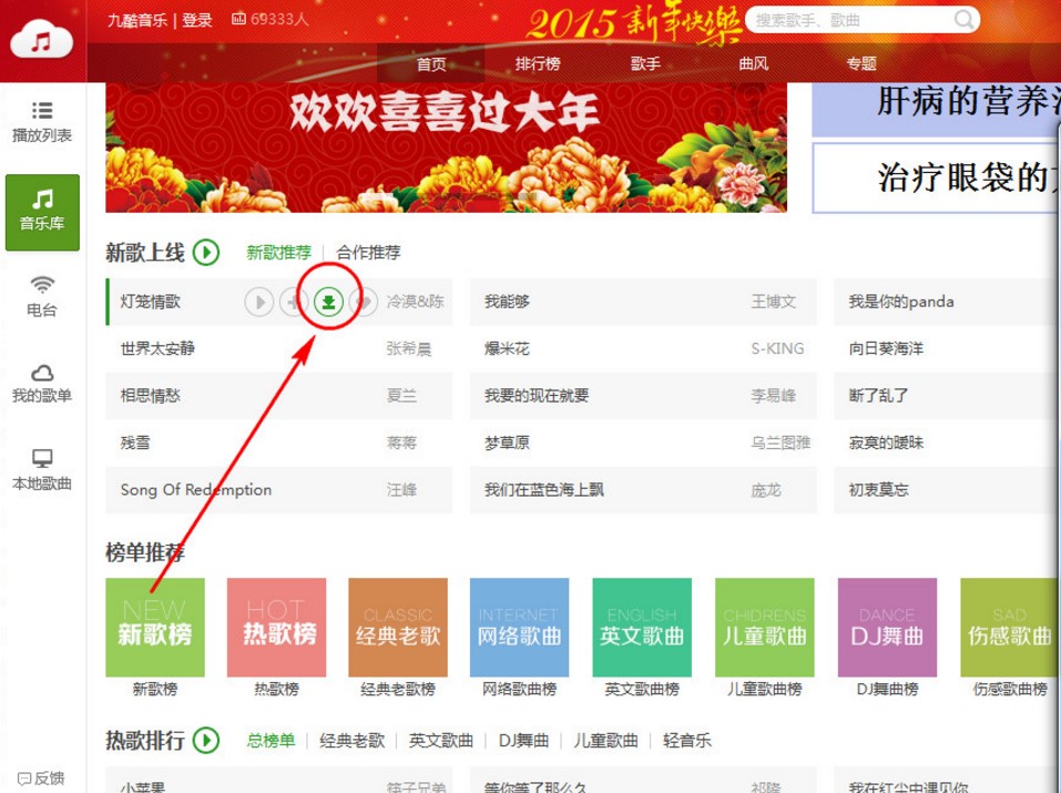 歌曲资源丰富的九酷音乐使用教程