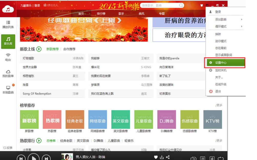 歌曲资源丰富的九酷音乐使用教程